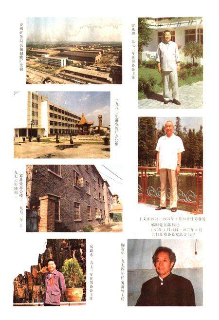 《兖州矿务局机械制修厂厂志(1972-1985)》.pdf_山东省志预览图3