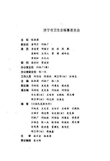 《济宁市卫生志》.pdf_山东省志预览图2