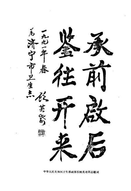 《济宁市卫生志》.pdf_山东省志预览图3