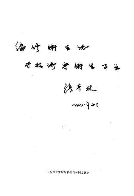 《济宁市卫生志》.pdf_山东省志预览图5