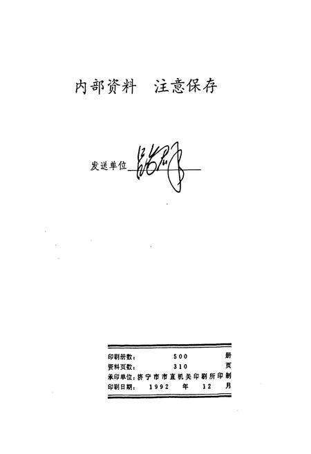 《济宁商业志》.pdf_山东省志预览图2