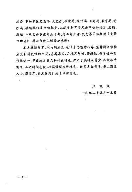 《济宁商业志》.pdf_山东省志预览图4