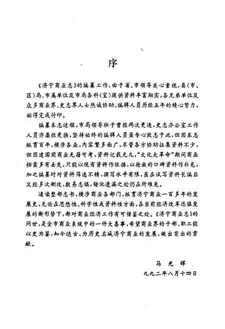 《济宁商业志》.pdf_山东省志预览图5