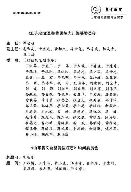 《山东省文登整骨医院志(1958-2003)》.pdf_山东省志预览图3