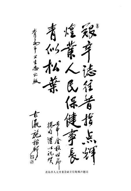 《青岛市卫生志(1891-1990)》.pdf_山东省志预览图3