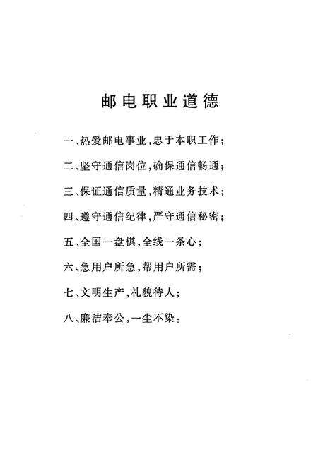 《平原邮电志》.pdf_山东省志预览图5
