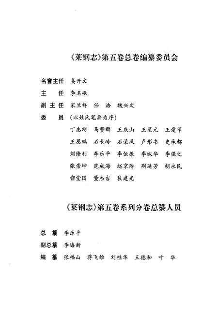《莱钢志泰东公司(2001~2006)》.pdf_山东省志预览图3