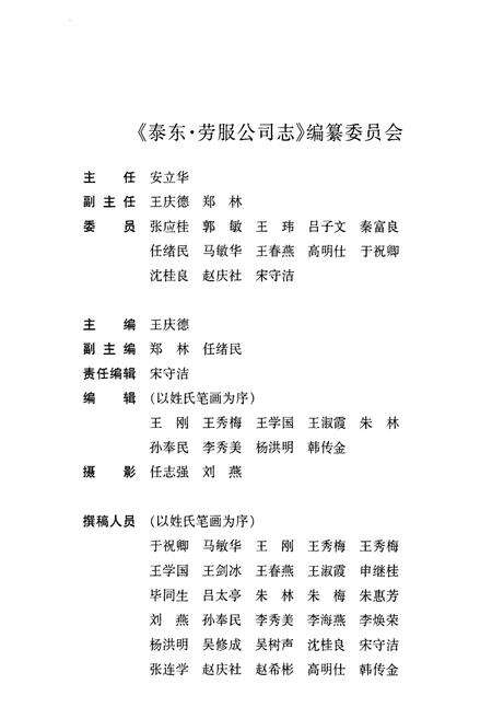 《莱钢志泰东公司(2001~2006)》.pdf_山东省志预览图4