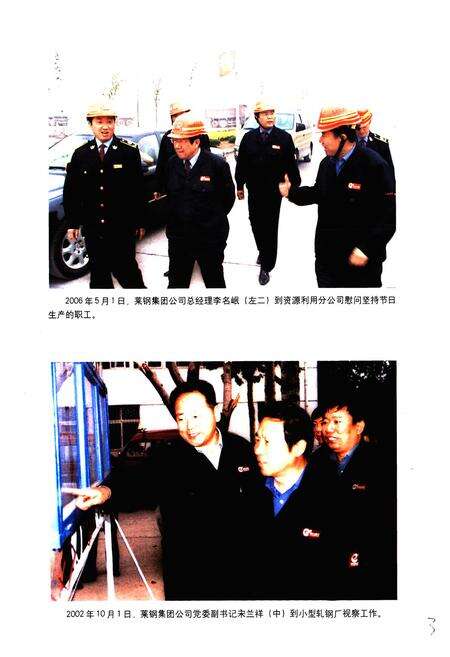 《莱钢志泰东公司(2001~2006)》.pdf_山东省志预览图5