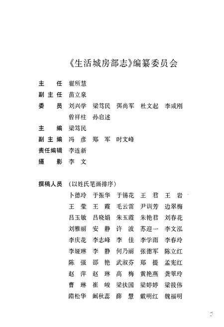 《莱钢志生活城房部(2001~2007)》.pdf_山东省志预览图4