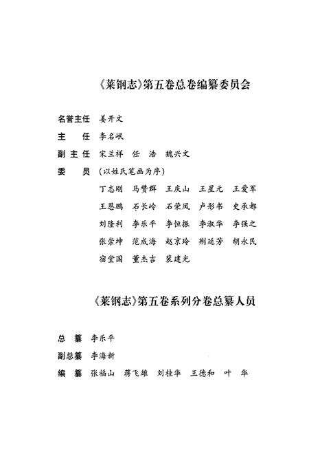 《莱钢志莱钢医院(2001~2005)》.pdf_山东省志预览图2