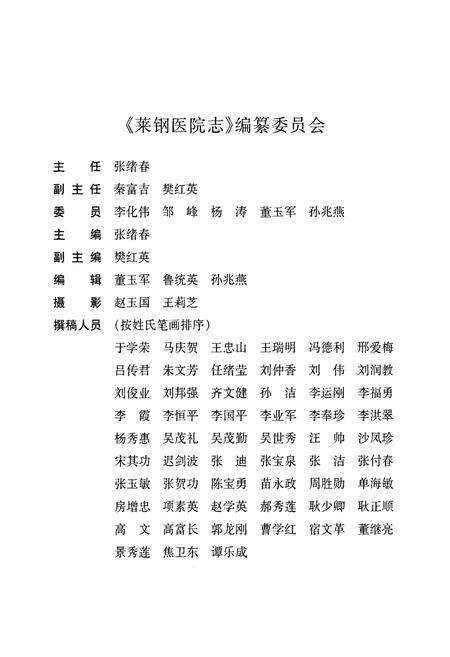 《莱钢志莱钢医院(2001~2005)》.pdf_山东省志预览图4