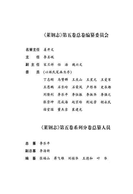 《莱钢志培训中心(1996~2005)》.pdf_山东省志预览图2
