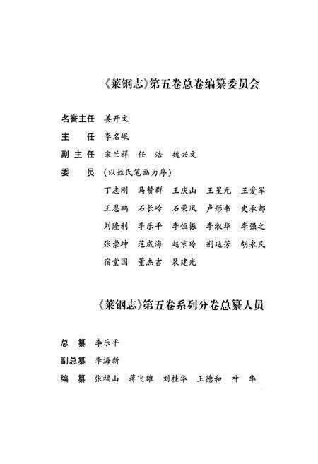 《莱钢志培训中心(1996~2005)》.pdf_山东省志预览图3