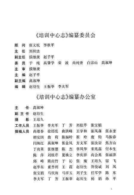 《莱钢志培训中心(1996~2005)》.pdf_山东省志预览图4