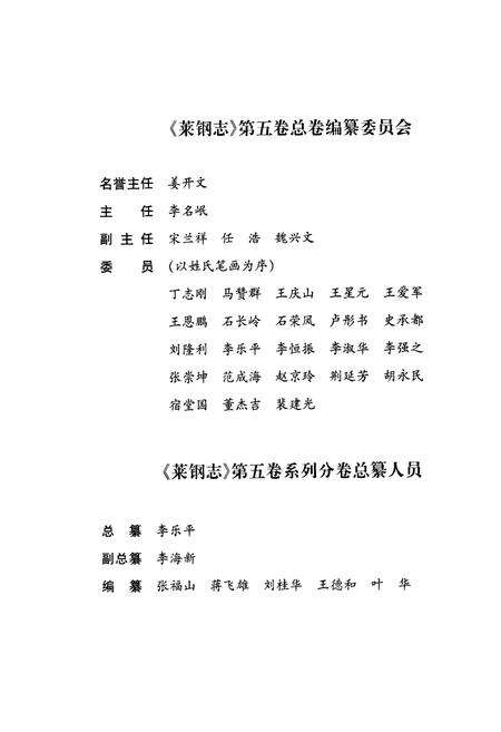 《莱钢志永锋钢铁公司(2002~2006)》.pdf_山东省志预览图2