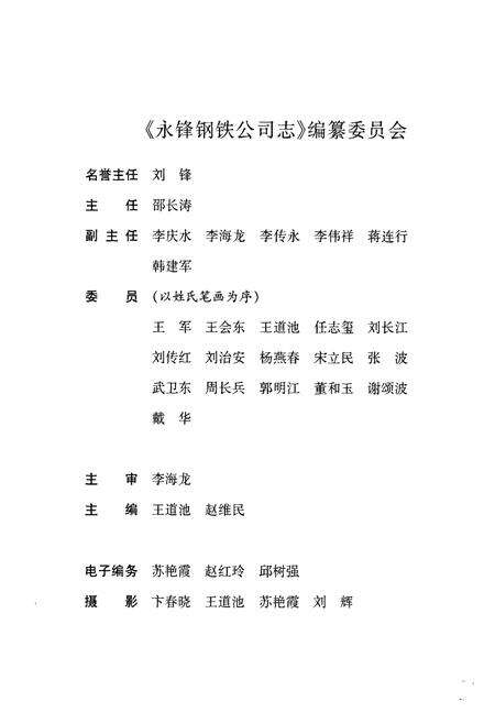 《莱钢志永锋钢铁公司(2002~2006)》.pdf_山东省志预览图4