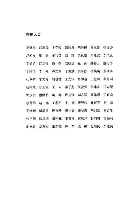 《莱钢志永锋钢铁公司(2002~2006)》.pdf_山东省志预览图5