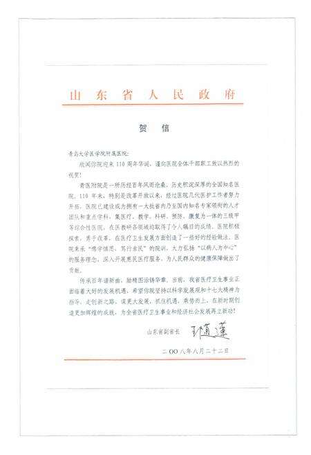 《跨越百年——青岛大学医学院附属医院志(1898-2008)》.pdf_山东省志预览图2