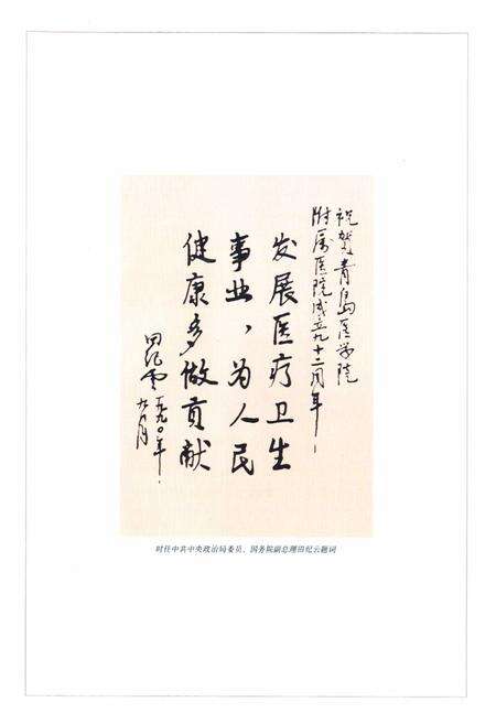 《跨越百年——青岛大学医学院附属医院志(1898-2008)》.pdf_山东省志预览图3