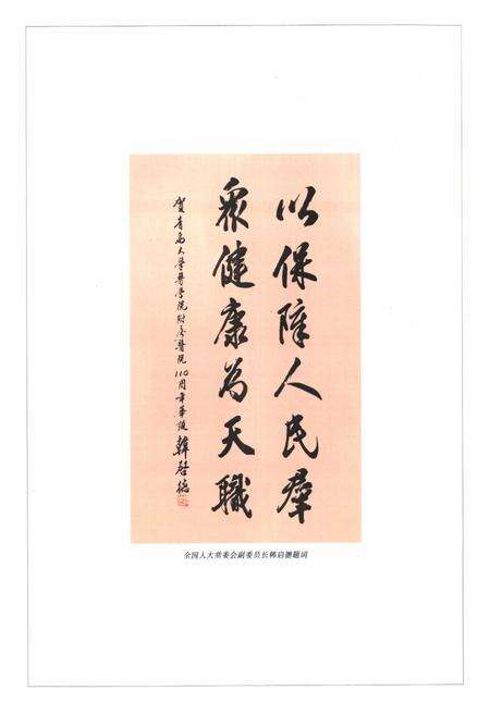 《跨越百年——青岛大学医学院附属医院志(1898-2008)》.pdf_山东省志预览图4