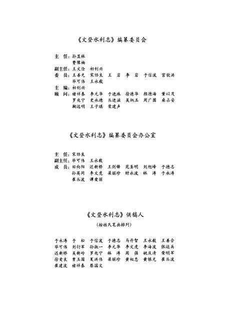 《文登水利志》.pdf_山东省志预览图2