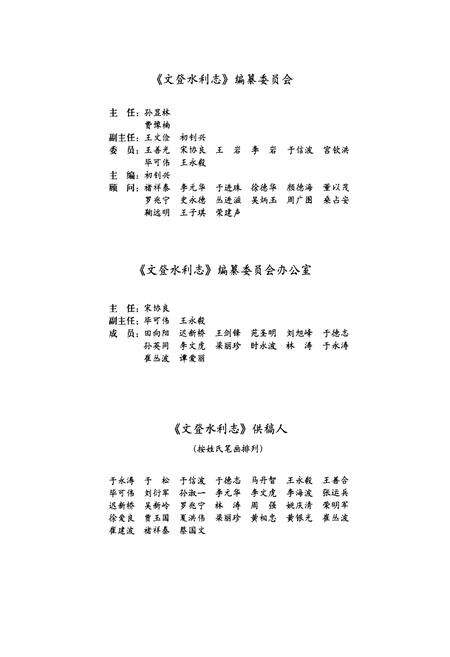 《文登水利志》.pdf_山东省志预览图4