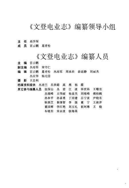 《文登电业志(1926-1977)》.pdf_山东省志预览图3