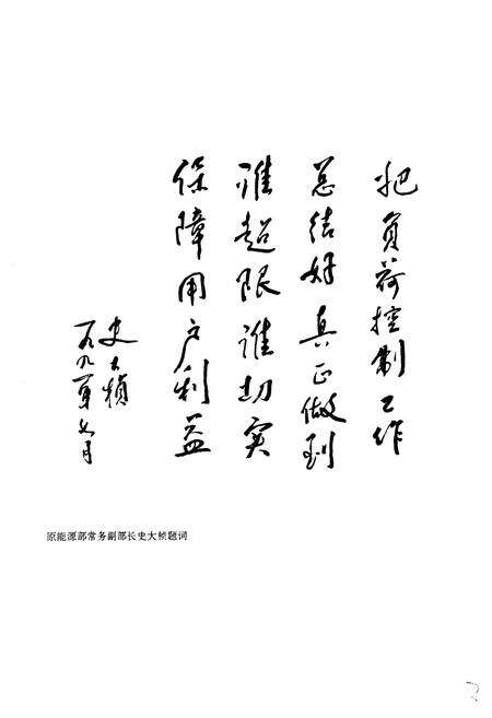 《文登电业志(1926-1977)》.pdf_山东省志预览图5