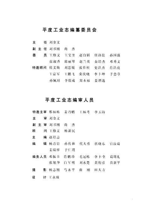 《平度工业志》.pdf_山东省志预览图2