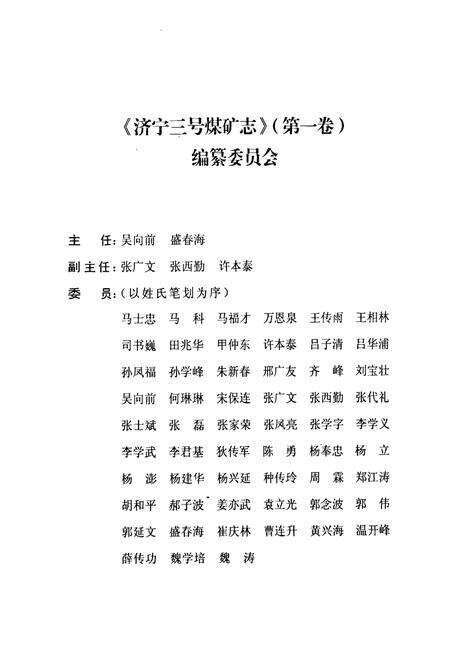 《济宁三号煤矿志(1999-2006)》.pdf_山东省志预览图2