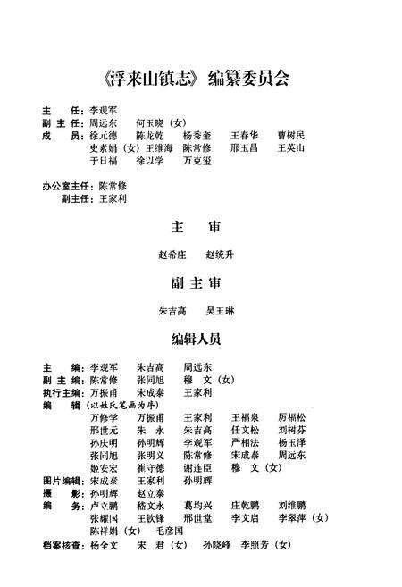 《浮来山镇志》.pdf_山东省志预览图3
