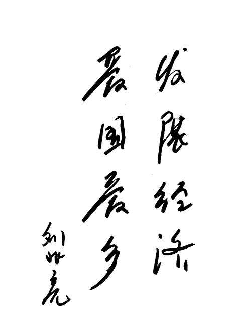 《浮来山镇志》.pdf_山东省志预览图5