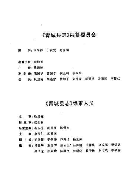 《青城县志》.pdf_山东省志预览图3