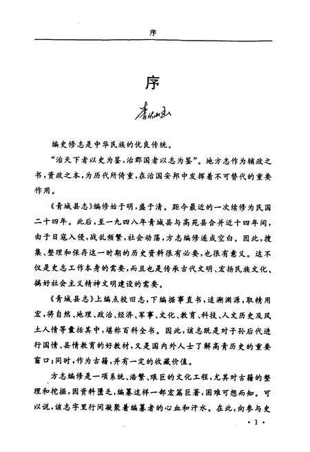 《青城县志》.pdf_山东省志预览图4