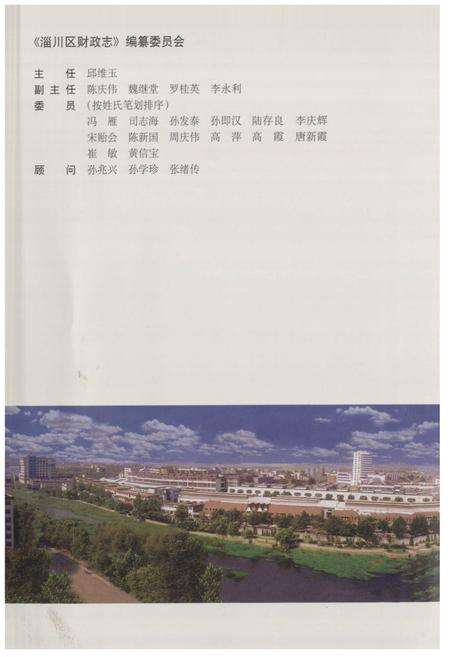 《淄川区财政志》.pdf_山东省志预览图2