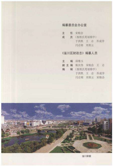 《淄川区财政志》.pdf_山东省志预览图3