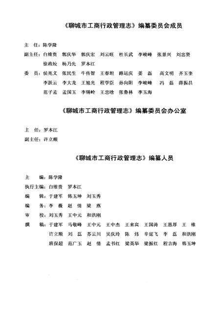 《聊城市工商行政管理志》.pdf_山东省志预览图4