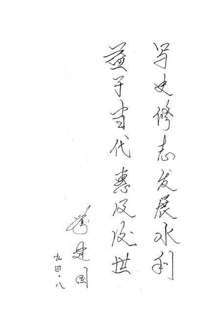 《邹县水利志》.pdf_山东省志预览图2