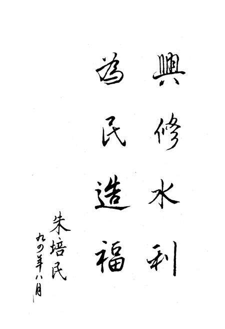 《邹县水利志》.pdf_山东省志预览图3