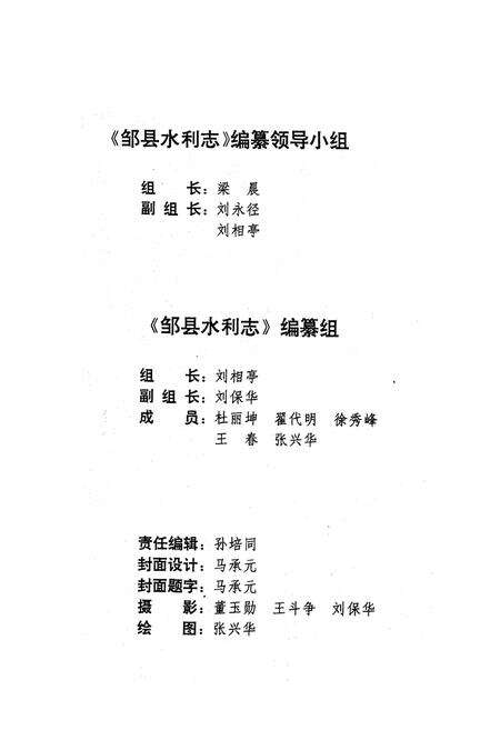 《邹县水利志》.pdf_山东省志预览图4