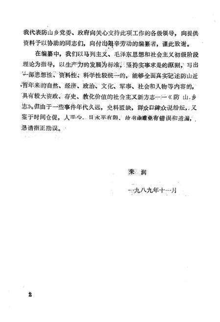 《防山乡志》.pdf_山东省志预览图2