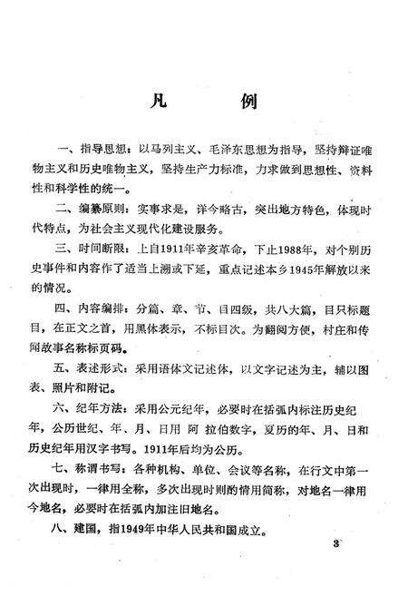 《防山乡志》.pdf_山东省志预览图3