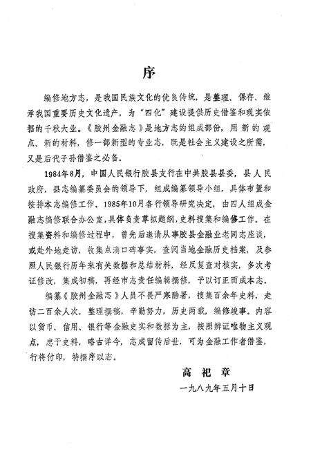 《胶州金融志》.pdf_山东省志预览图2