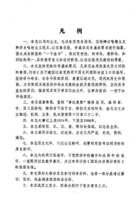 《胶州金融志》.pdf_山东省志预览图3