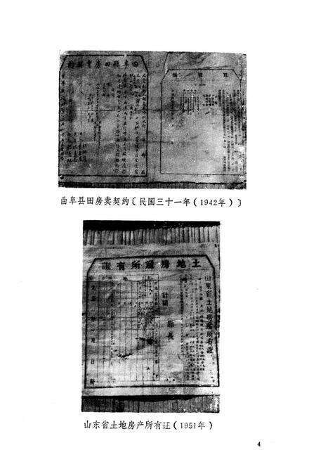 《曲阜财税志(1840-1985)》.pdf_山东省志预览图4