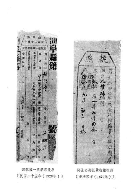 《曲阜财税志(1840-1985)》.pdf_山东省志预览图5