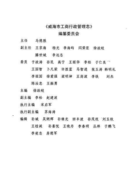 《《威海市工商行政管理志(1898年-2005年)》》.pdf_山东省志预览图1