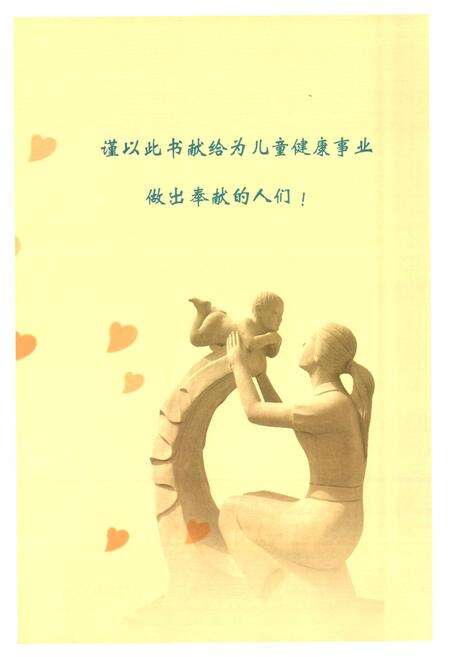 《《济南市儿童医院院志(1957-2007)》》.pdf_山东省志预览图1