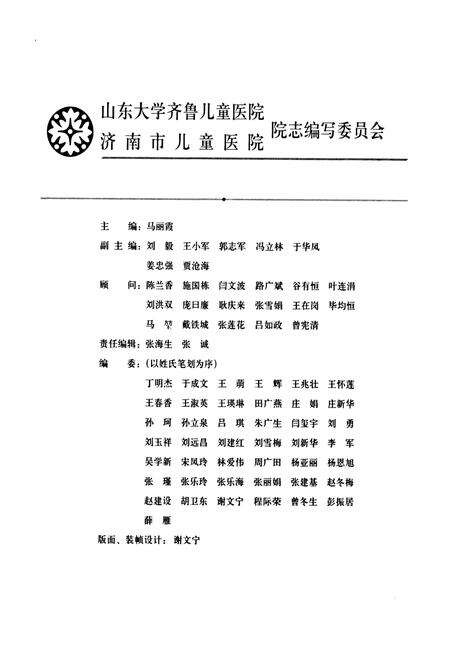 《《济南市儿童医院院志(1957-2007)》》.pdf_山东省志预览图3